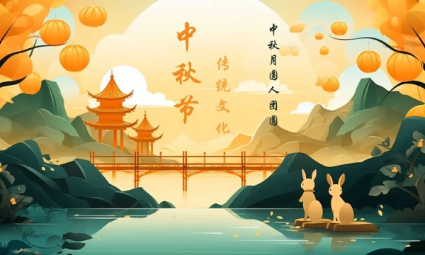 2026年中秋节放假通知